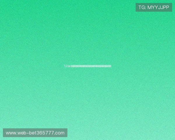 12bet官网手机版本更新内容详解，带来更流畅的操作体验和新玩法